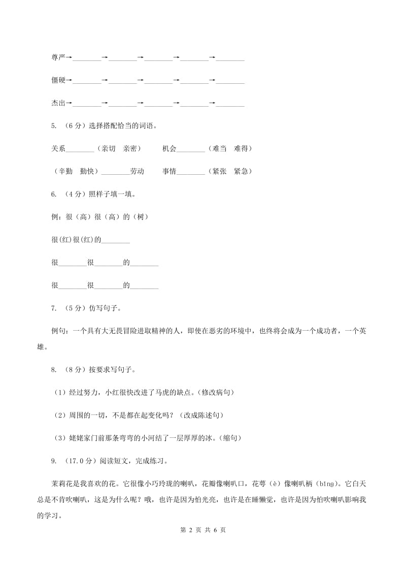 人教统编版四年级上册语文第四单元测试卷三D卷.doc_第2页