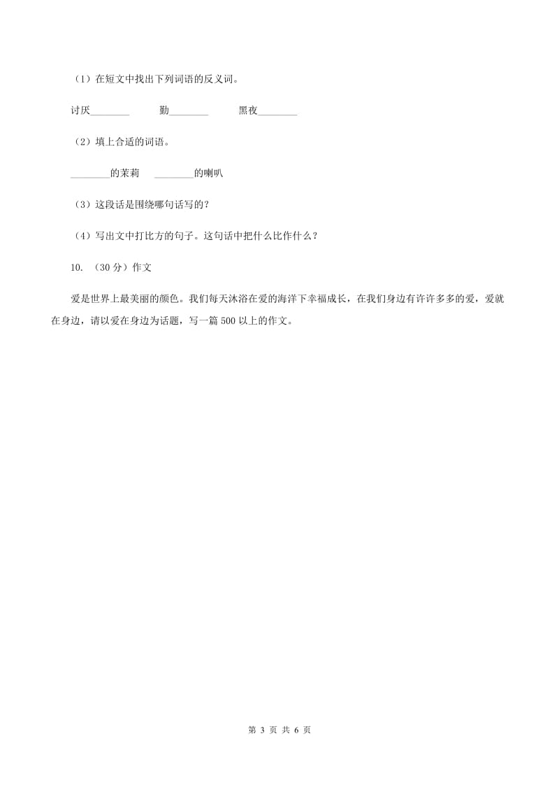 人教统编版四年级上册语文第四单元测试卷三D卷.doc_第3页