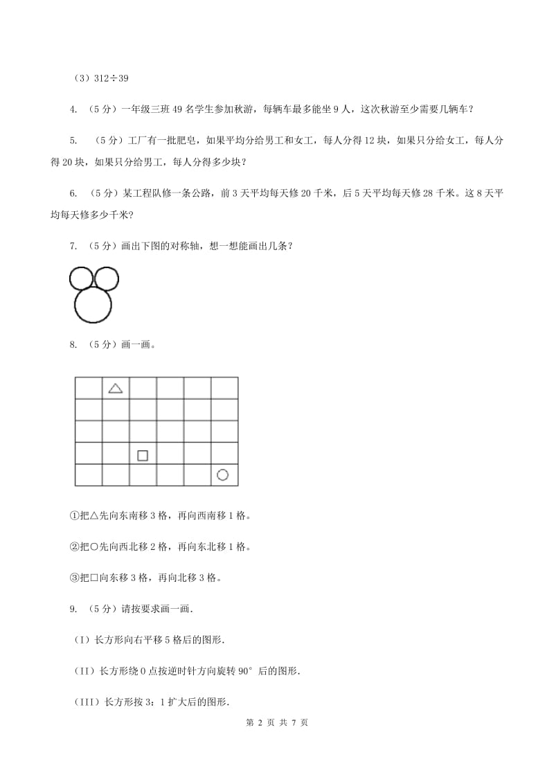 北师大版小学数学三年级下册第三单元 乘法（整理与复习）C卷.doc_第2页