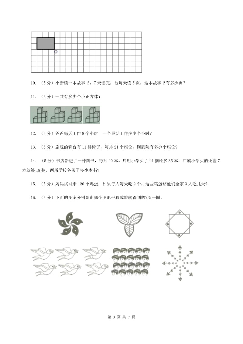 北师大版小学数学三年级下册第三单元 乘法（整理与复习）C卷.doc_第3页