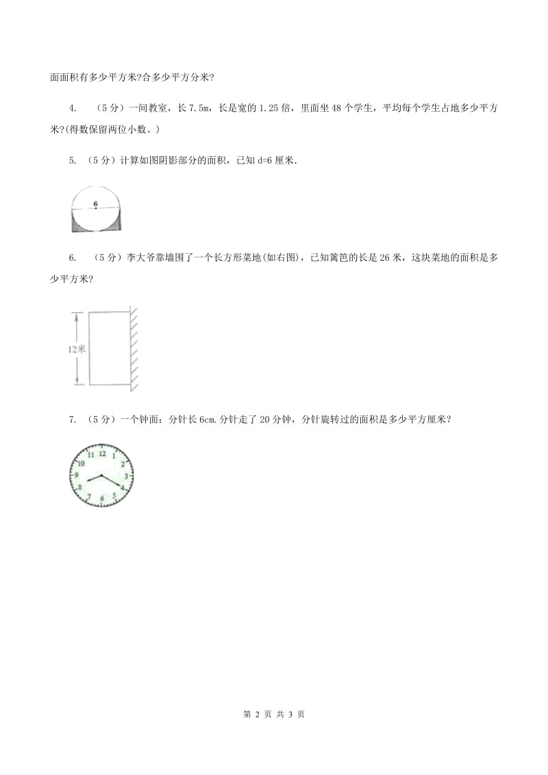 苏教版小学数学五年级下册 7.1解决问题的策略（1）同步练习 D卷.doc_第2页