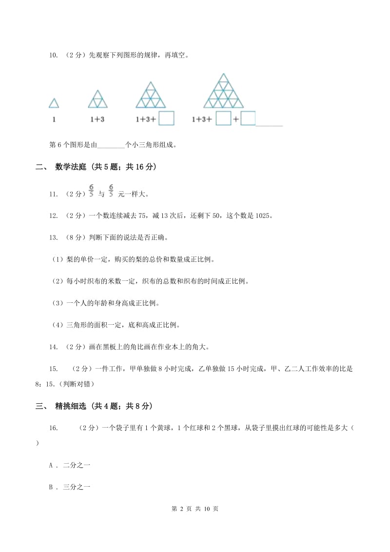 人教版小升初数学真题集萃前沿卷BC卷.doc_第2页