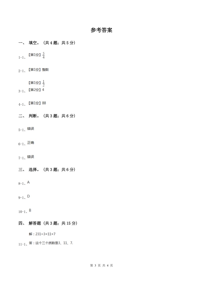 人教版数学六年级上册3.1 倒数的认识 同步测试（II ）卷.doc_第3页