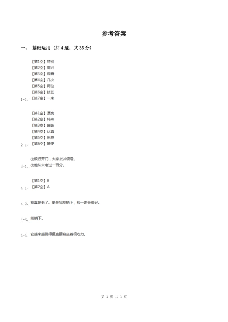 部编版三年级上册语文第三单元第9课《那一定会很好》同步练习D卷.doc_第3页