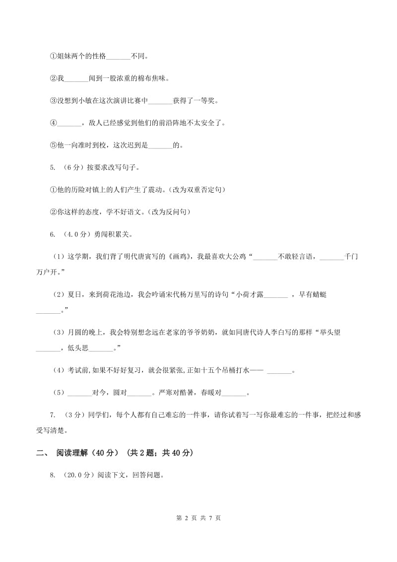 人教版（新课程标准）2019-2020年五年级下学期语文第二次质检试卷.doc_第2页