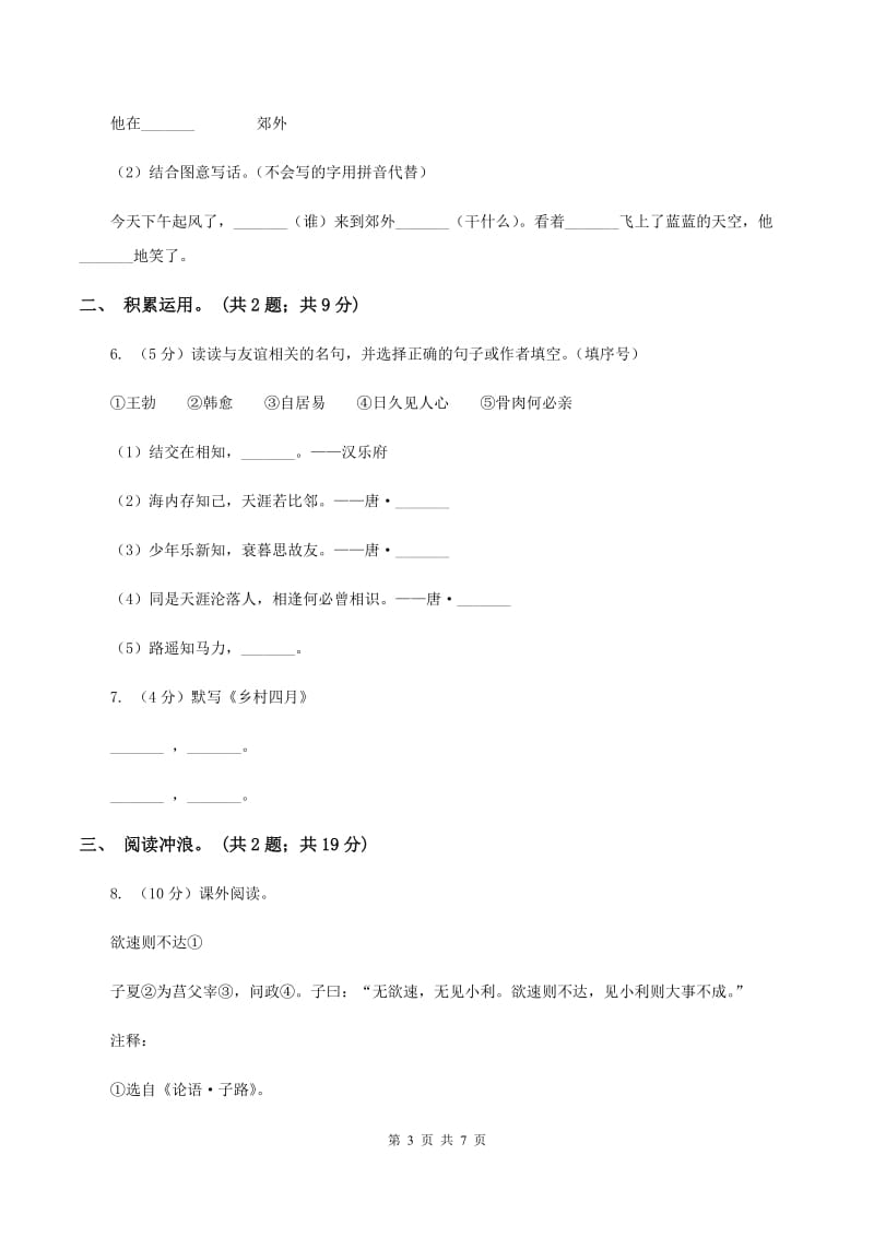 人教统编版2020年小升初毕业预测语文卷（一）.doc_第3页