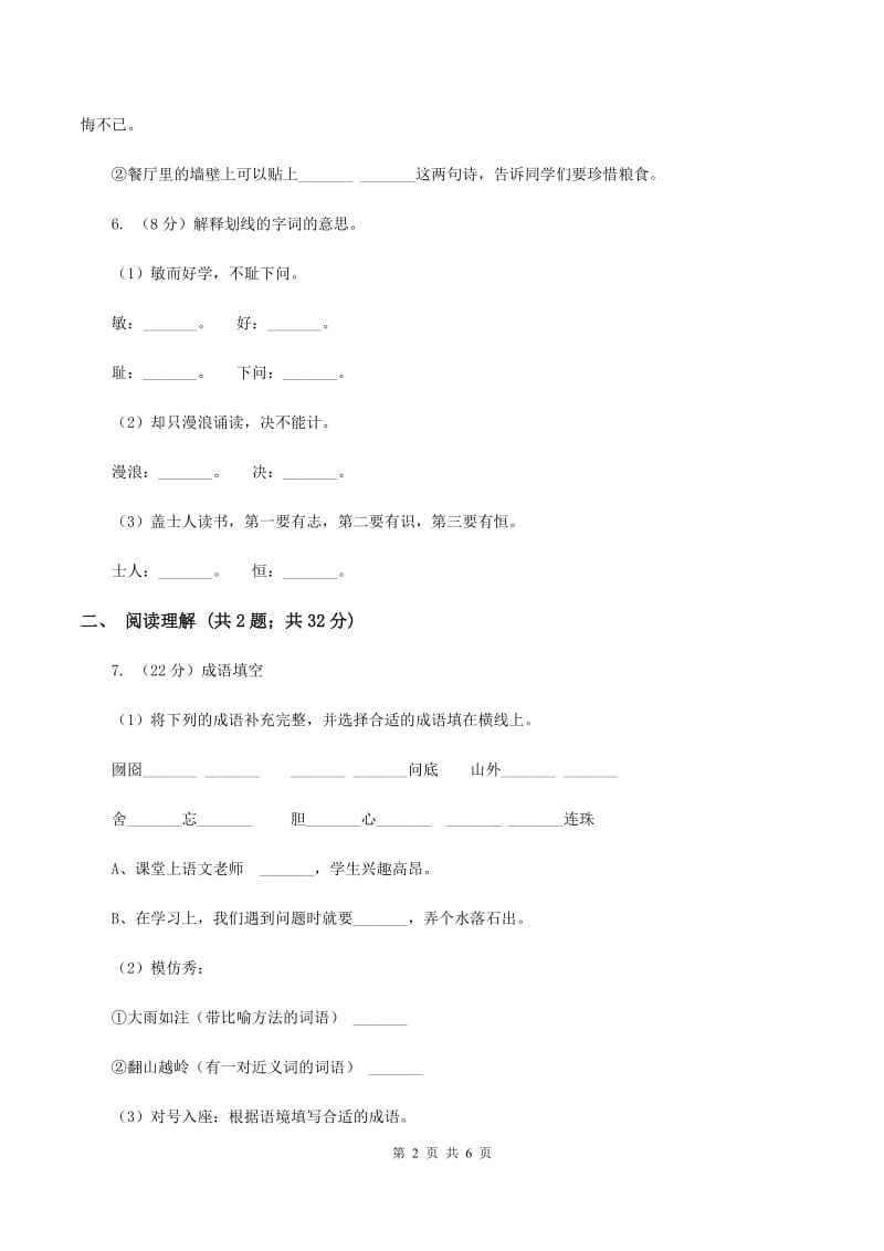 西南师大版2019-2020学年五年级上学期语文10月第一次月考试卷.doc_第2页