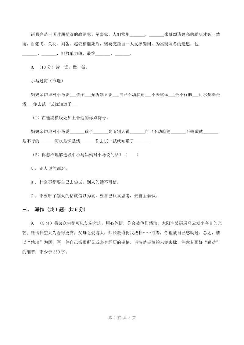 西南师大版2019-2020学年五年级上学期语文10月第一次月考试卷.doc_第3页