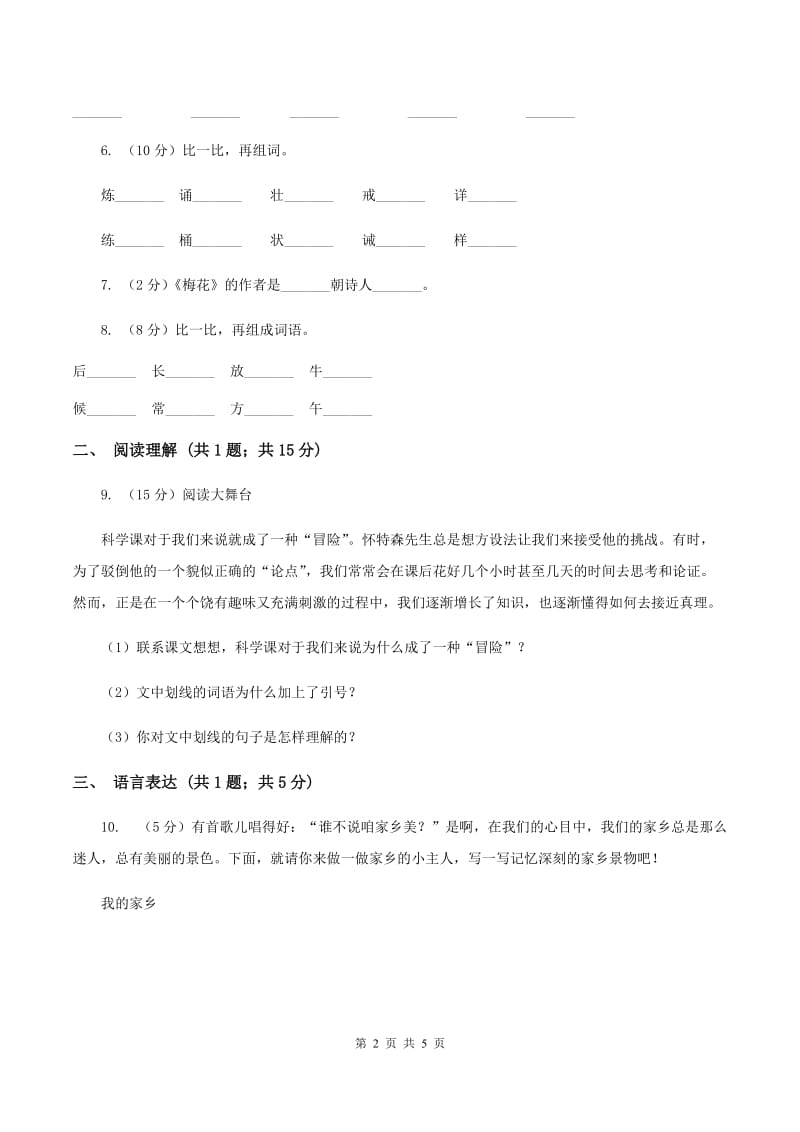 江西版2019-2020学年一年级上学期语文期中测试卷（II ）卷.doc_第2页