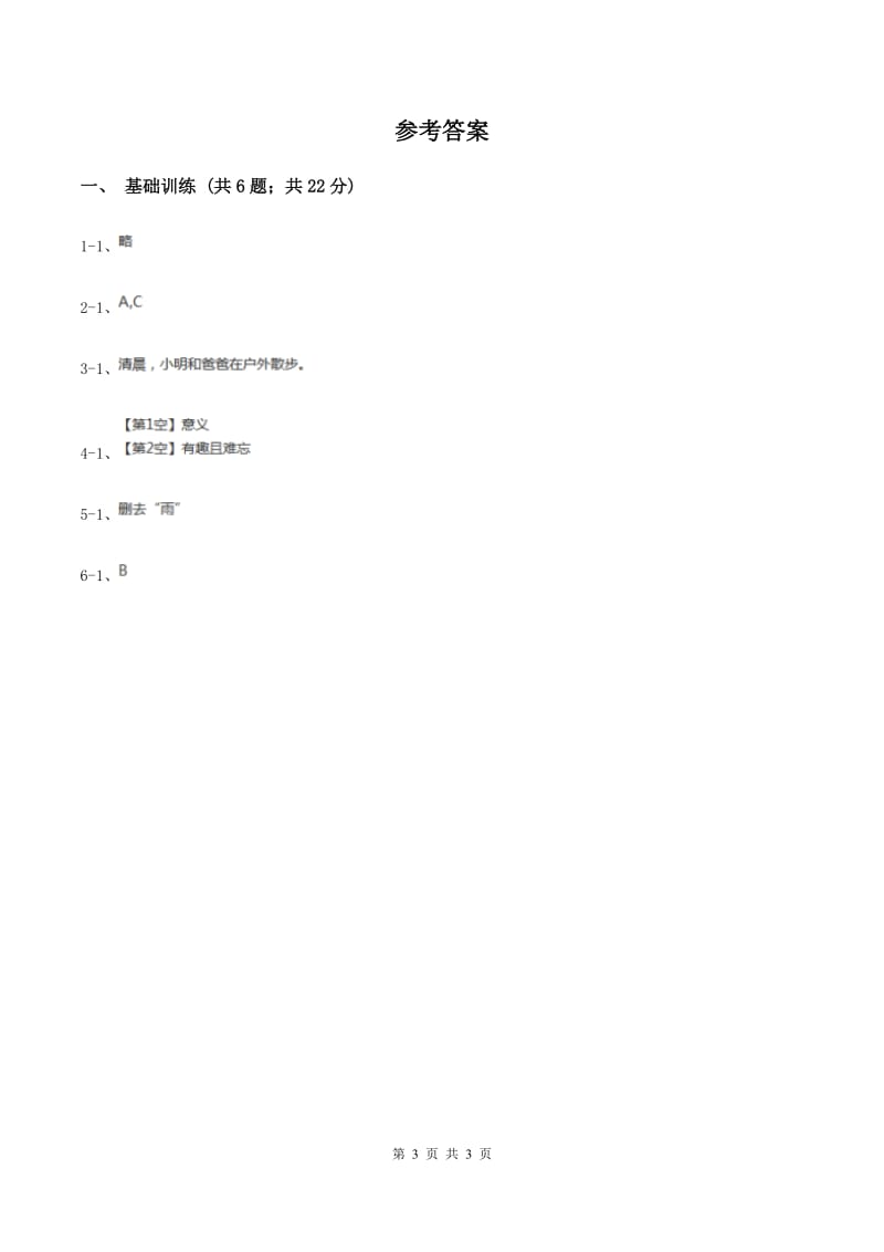 人教版（新课程标准）2020年小升初语文复习专题（七）习作（考点梳理）（II ）卷.doc_第3页