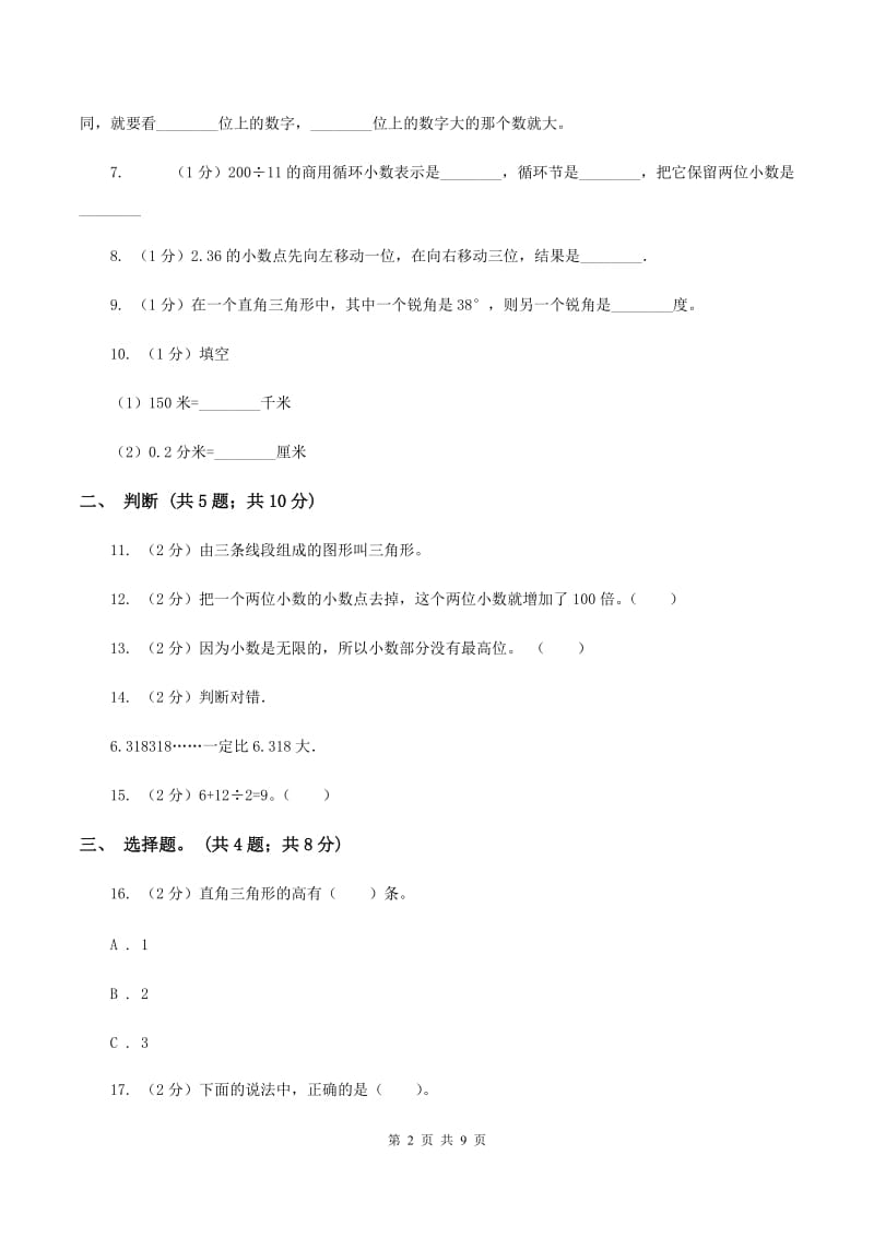 人教版四年级数学下册期末测试卷（B）（II ）卷.doc_第2页