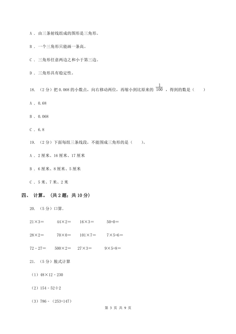 人教版四年级数学下册期末测试卷（B）（II ）卷.doc_第3页