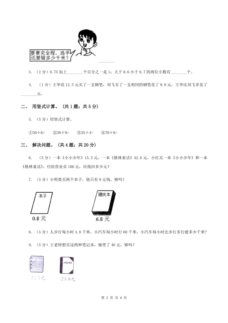 冀教版数学三年级下学期 第六单元第五课时简单加减计算 同步训练（1）（II ）卷.doc_第2页