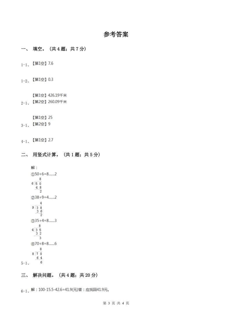 冀教版数学三年级下学期 第六单元第五课时简单加减计算 同步训练（1）（II ）卷.doc_第3页