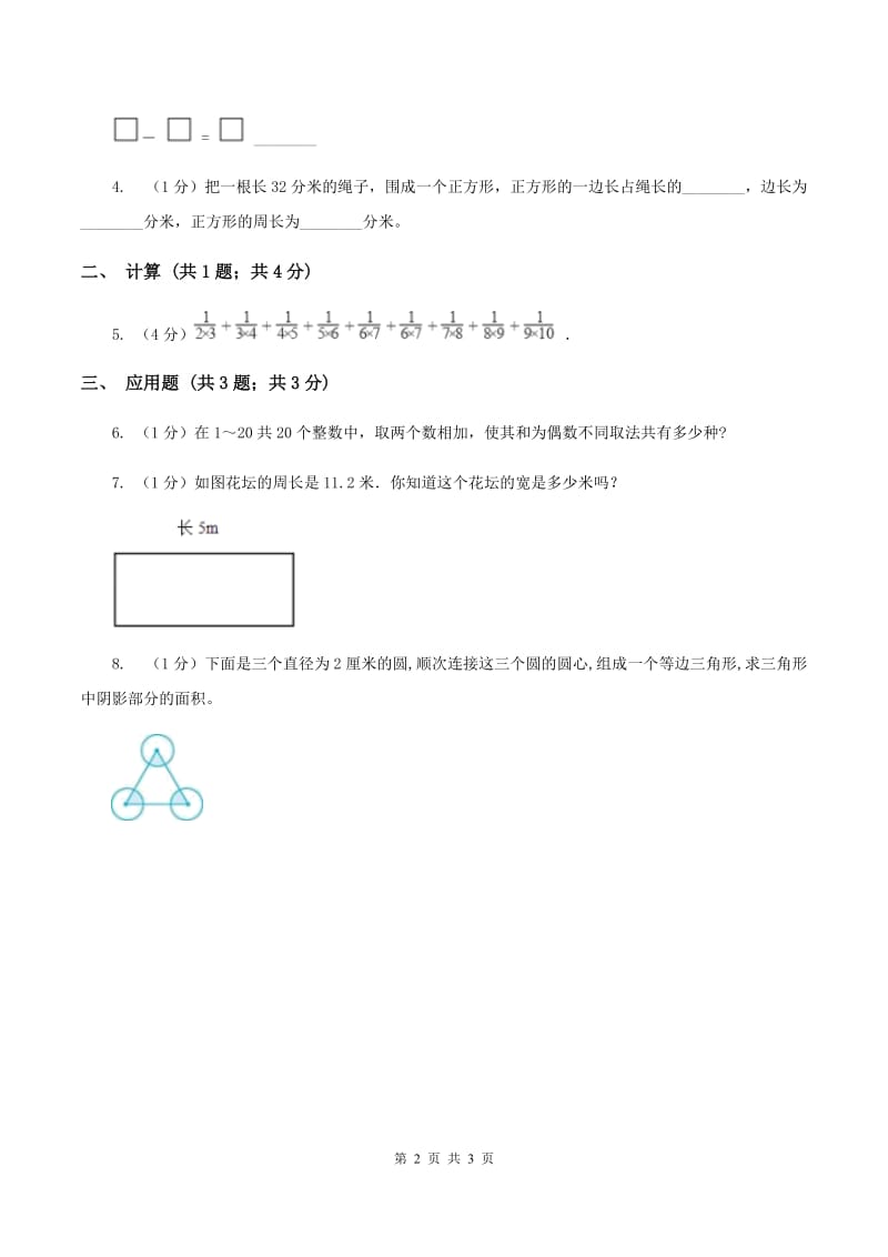 苏教版小学数学五年级下册 第七单元测试卷D卷.doc_第2页