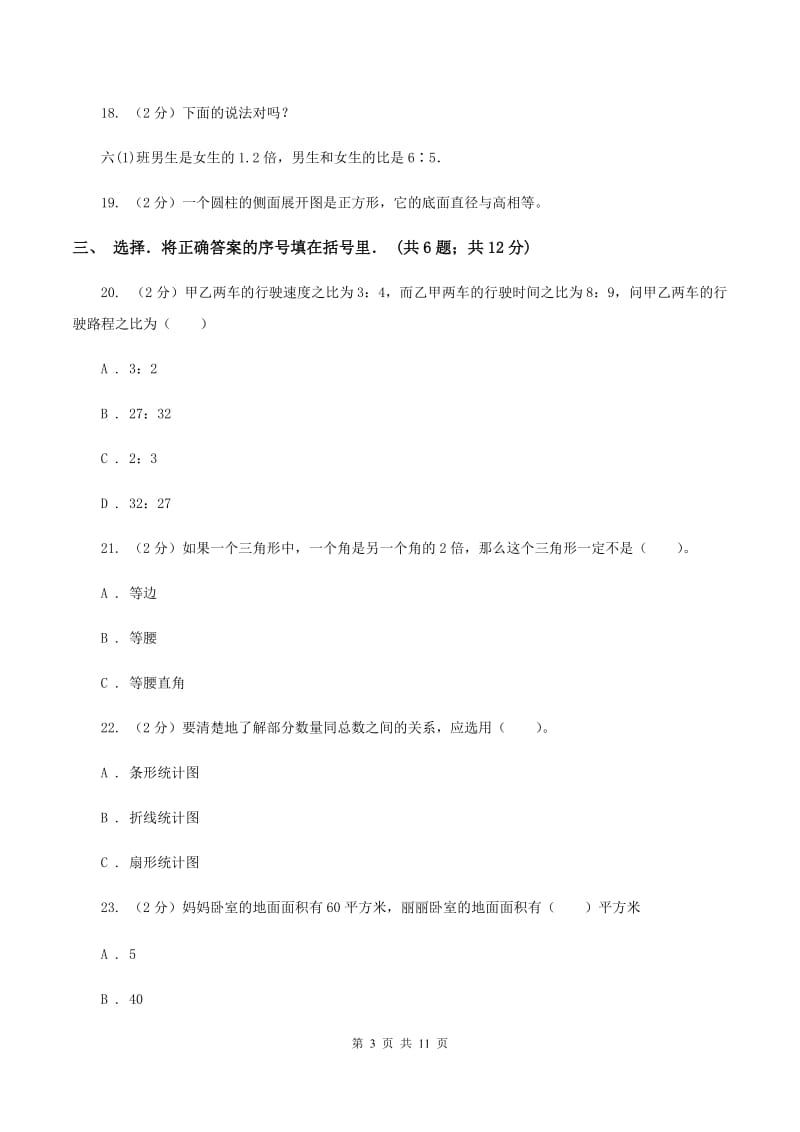 2020年新人教版小升初数学模拟试卷（II ）卷.doc_第3页