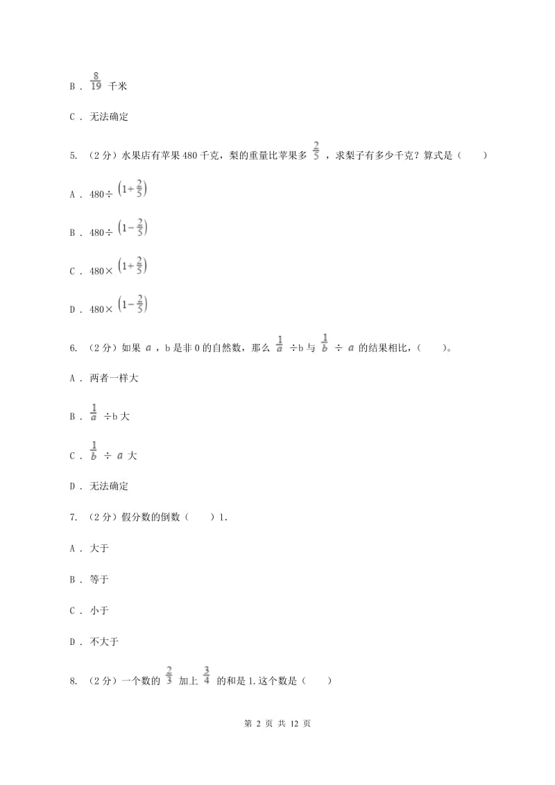 北京版2019-2020学年六年级（五四制）上学期数学9月月考试卷C卷.doc_第2页