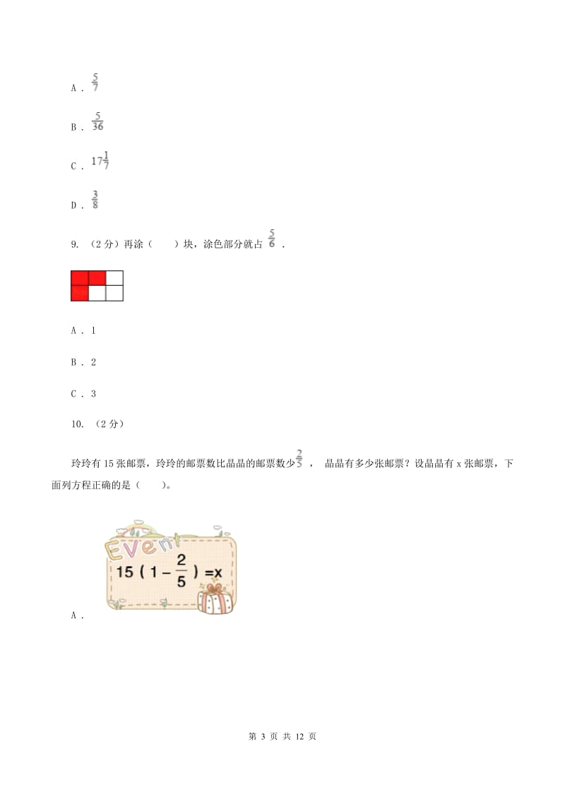 北京版2019-2020学年六年级（五四制）上学期数学9月月考试卷C卷.doc_第3页