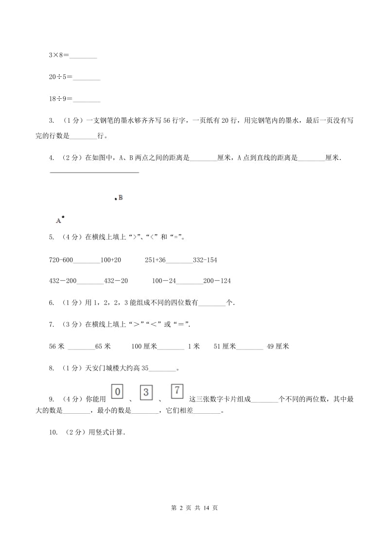 青岛版2019-2020 学年二年级上学期数学期末测试试卷（I）卷.doc_第2页