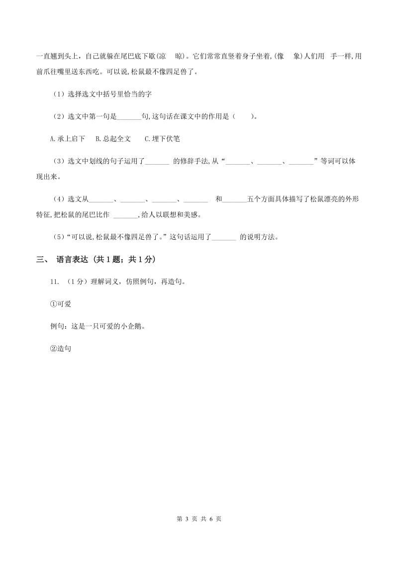 新人教版2019-2020学年二年级下学期语文教学质量检测试卷B卷.doc_第3页