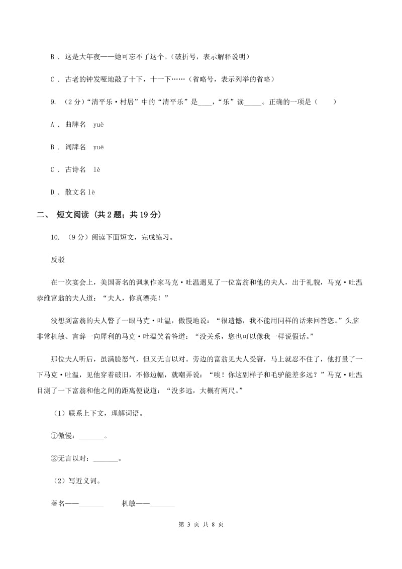 新人教版2020年小升初语文冲刺试题2.doc_第3页