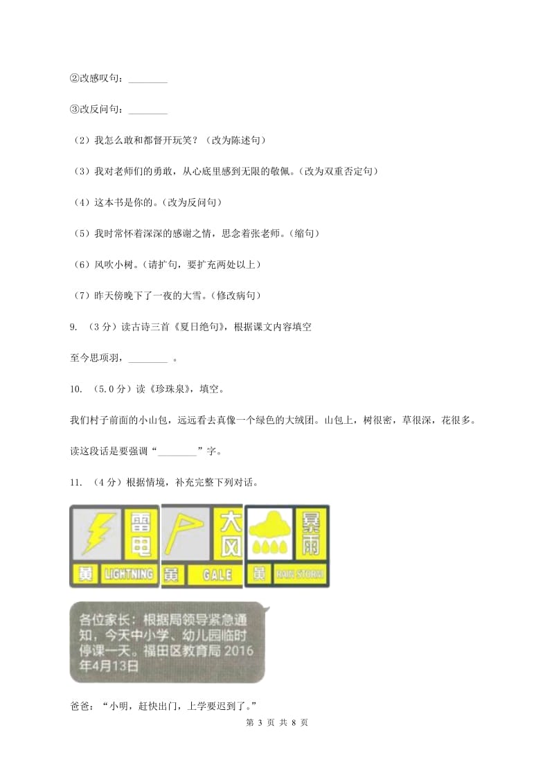 江苏版2019-2020学年六年级上学期语文期中联考试卷A卷.doc_第3页