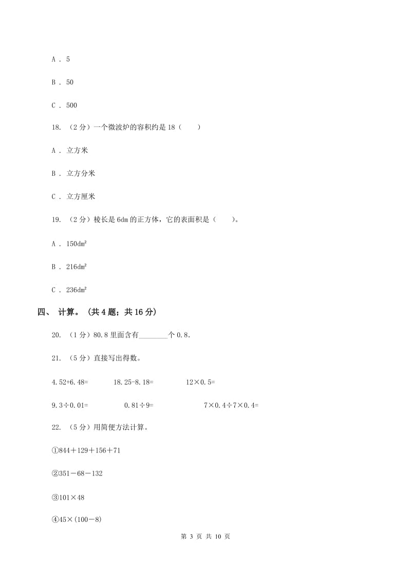 北京版2019-2020学年五年级下学期数学4月月考试卷（II ）卷.doc_第3页