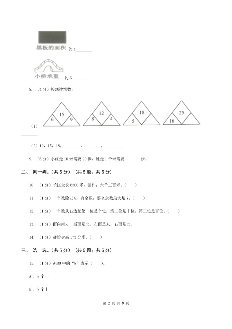 西师大版二年级下学期数学期中考试试卷（I）卷.doc_第2页