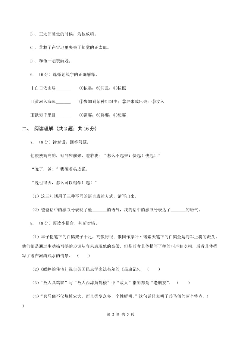 苏教版2019-2020学年六年级下册语文第三单元9《词两首》同步练习.doc_第2页