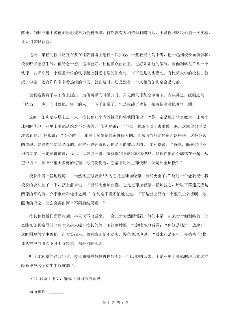 部编版二年级下册语文第七单元检测卷C卷.doc_第3页