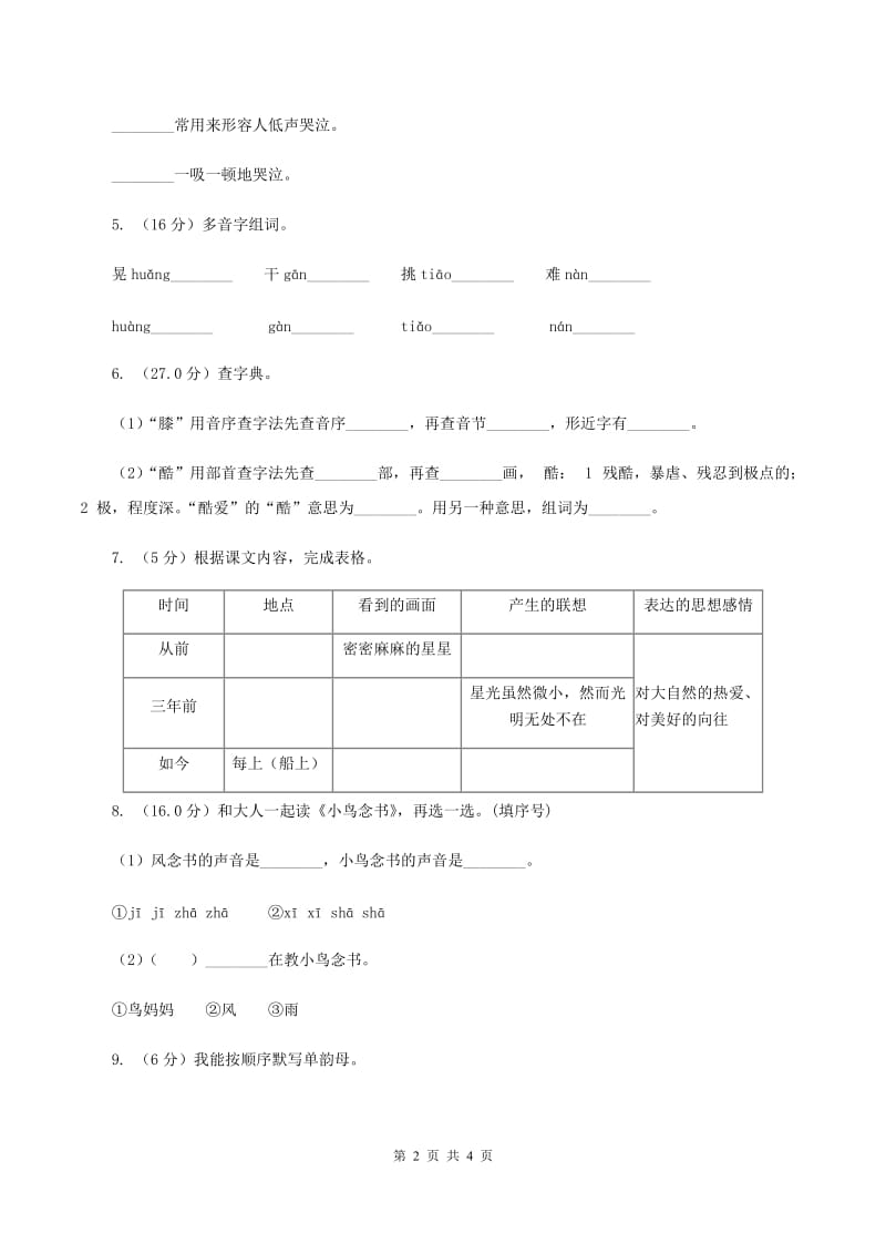 新人教版2019-2020学年一年级上学期语文期中检测试卷A卷.doc_第2页