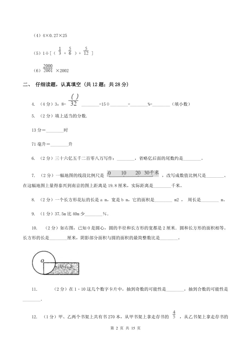 北师大版小学小升初数学模拟试卷C卷.doc_第2页