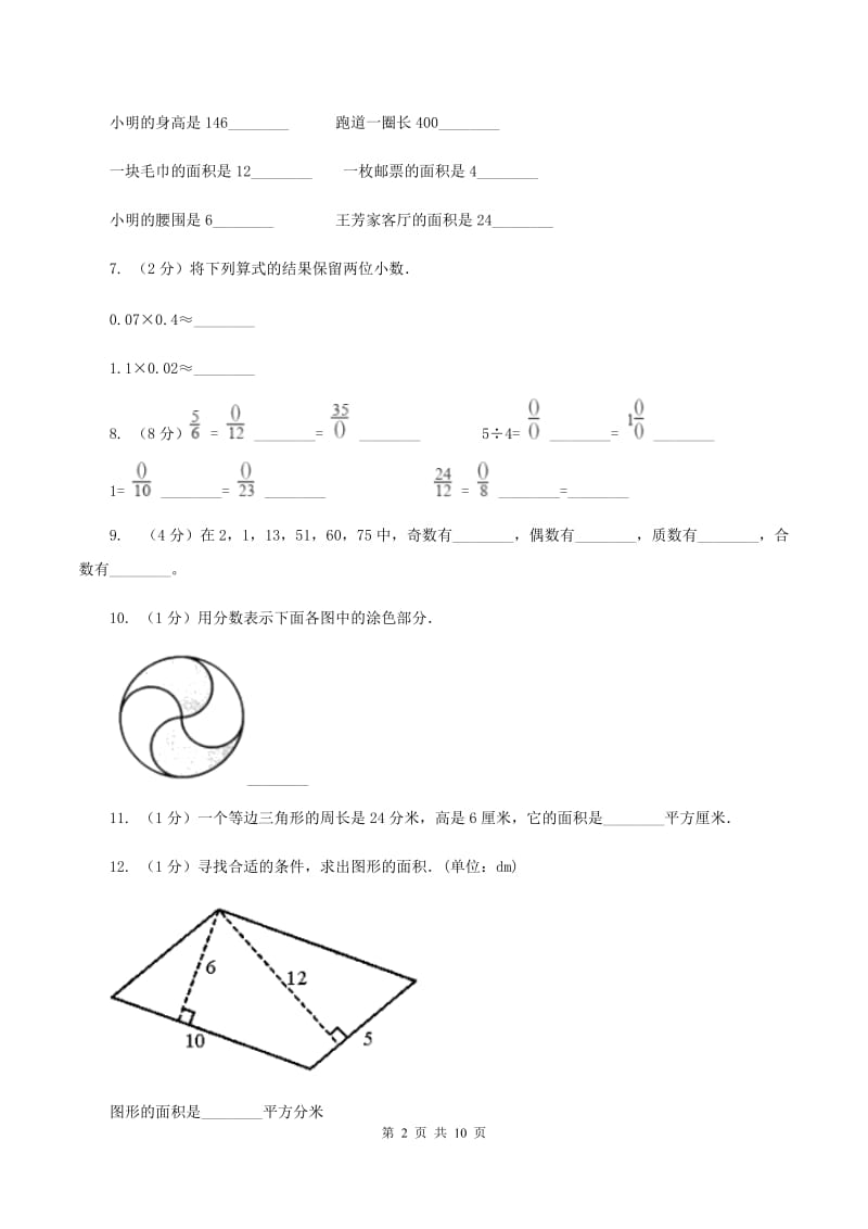 西师大版2019-2020学年五年级上学期数学综合素养阳光评价（期末）（II ）卷.doc_第2页