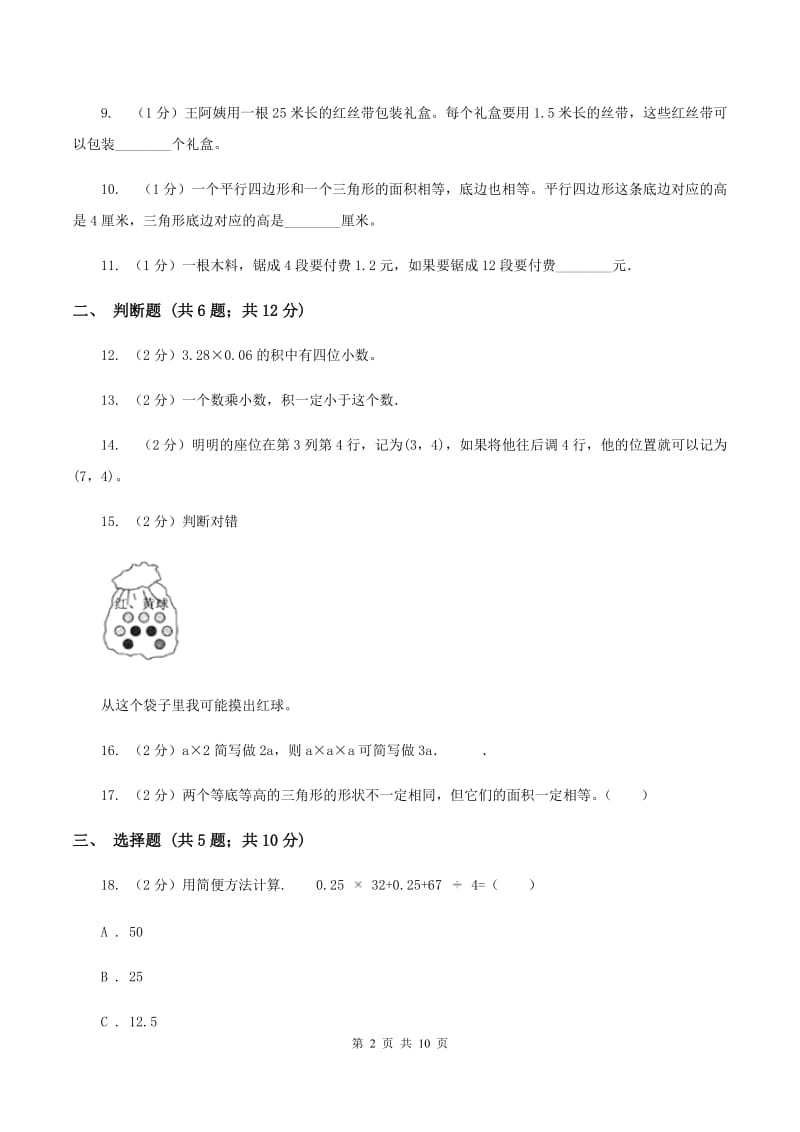 人教统编版五年级上学期期末数学试卷A卷.doc_第2页