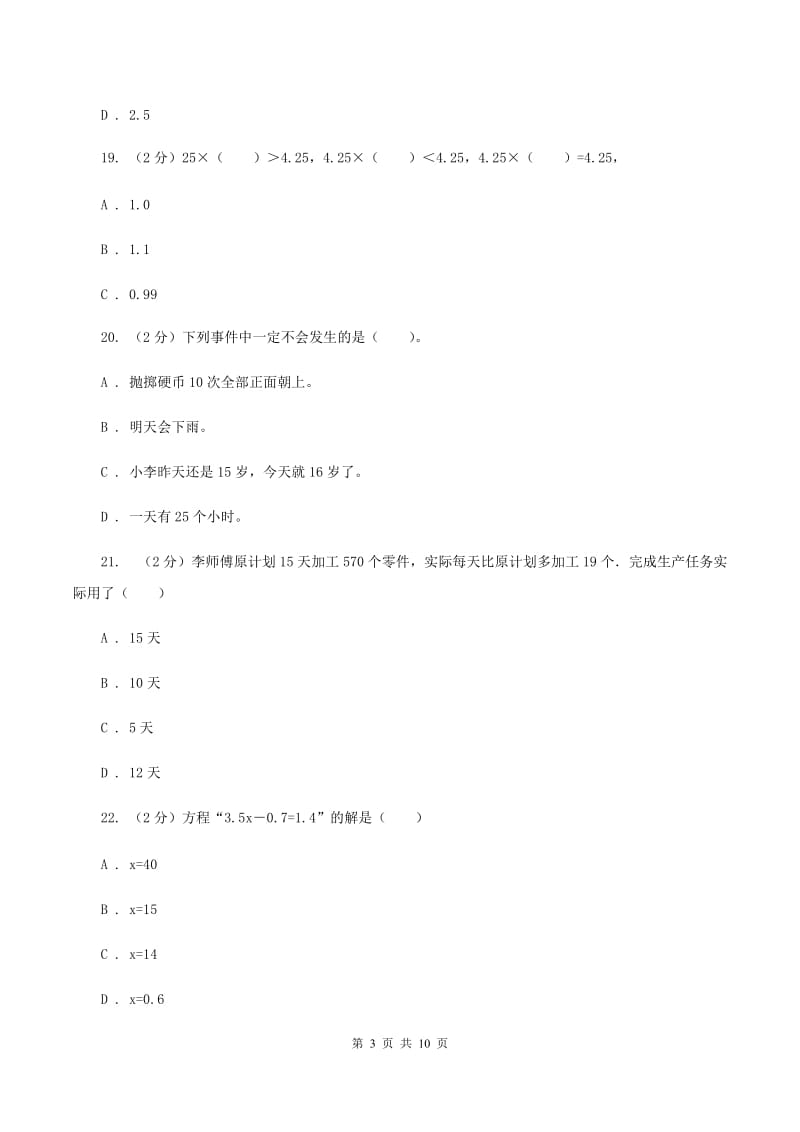 人教统编版五年级上学期期末数学试卷A卷.doc_第3页