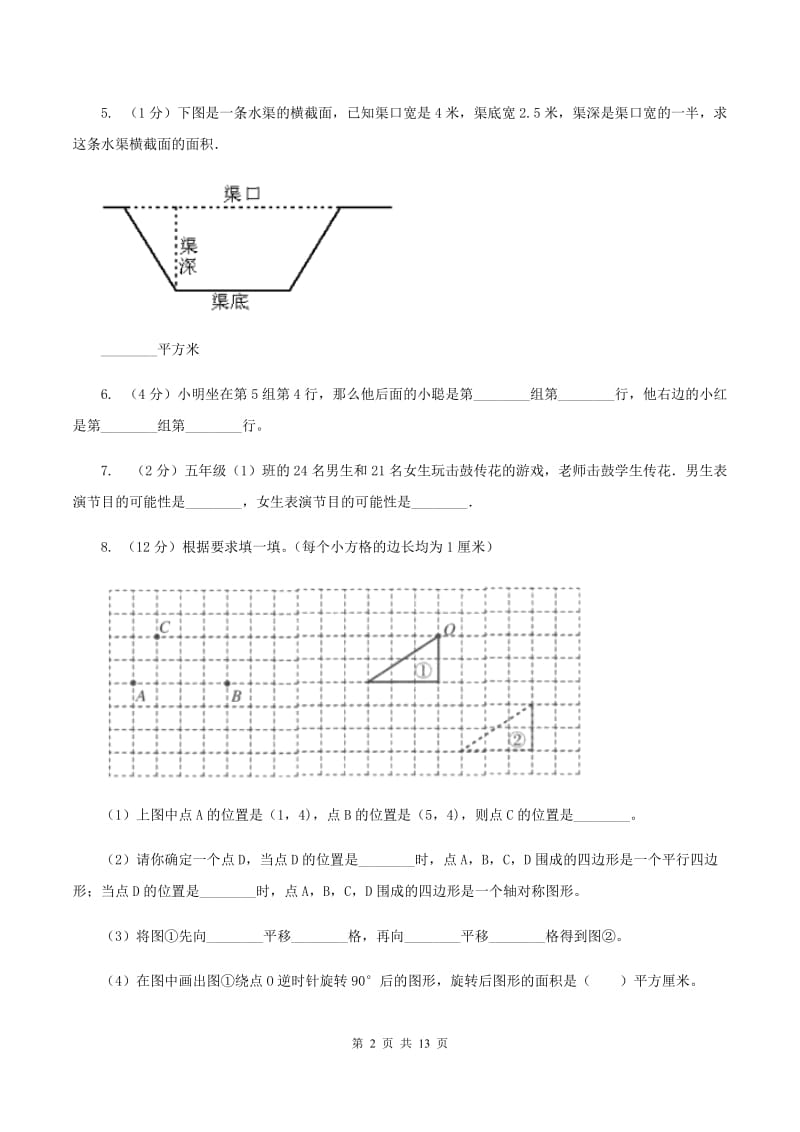 人教版小升初数学 真题集萃基础卷AB卷.doc_第2页