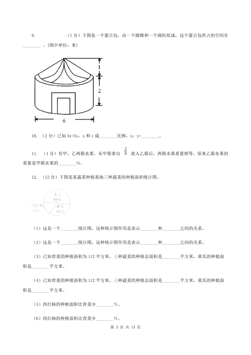 人教版小升初数学 真题集萃基础卷AB卷.doc_第3页