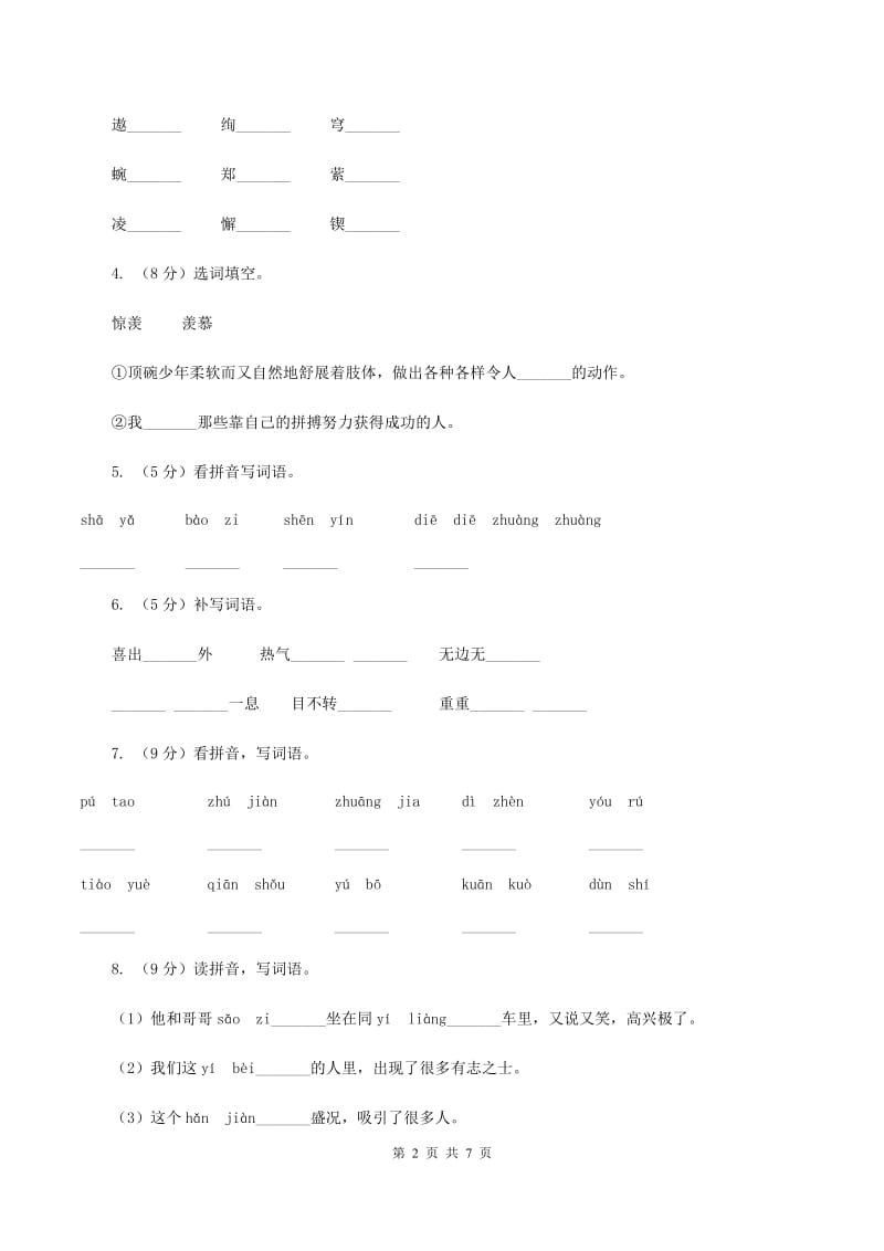 豫教版2019-2020学年一年级下学期语文期中测试试卷.doc_第2页