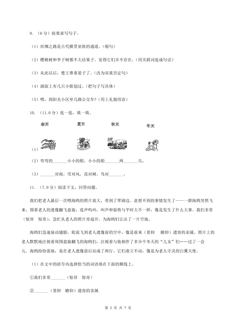 豫教版2019-2020学年一年级下学期语文期中测试试卷.doc_第3页