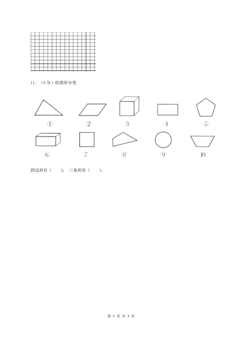 浙教版小学数学一年级上学期 第一单元第2课 平面图形（练习） （I）卷.doc_第3页