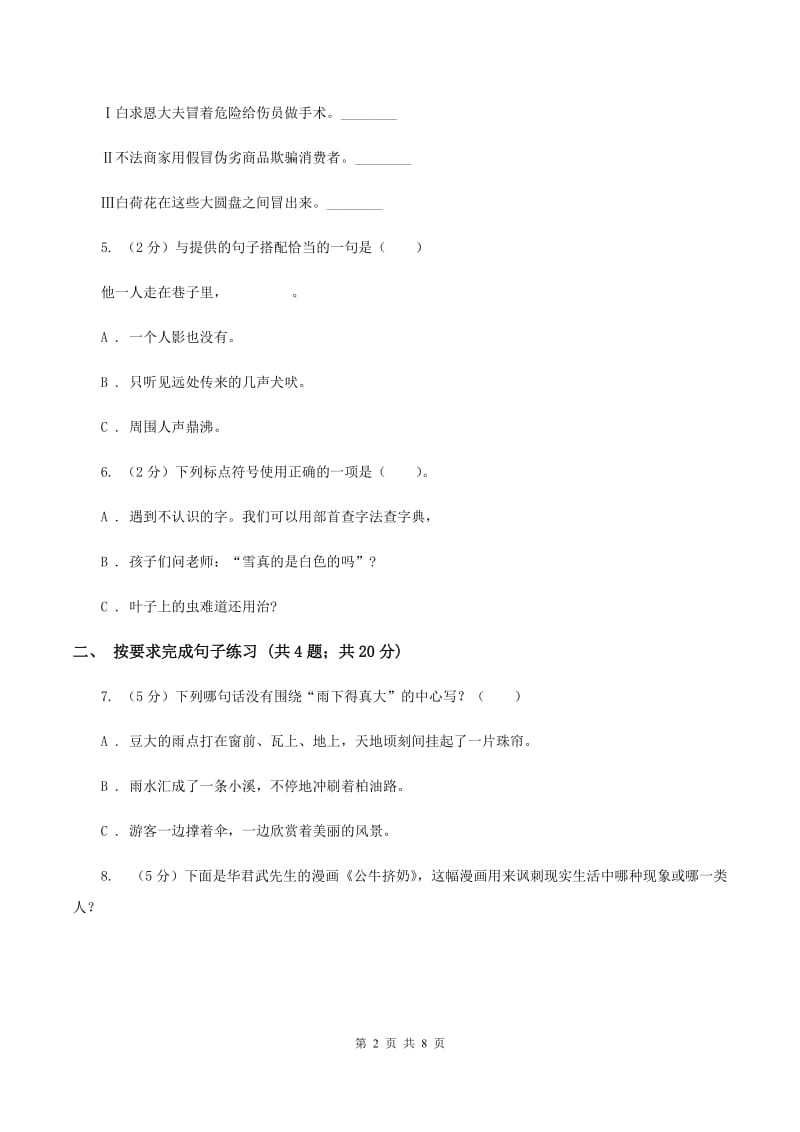 北师大版2019-2020年小升初语文期末试卷02A卷.doc_第2页