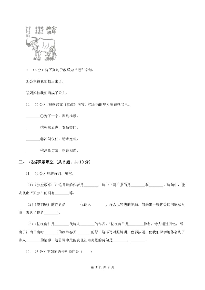 北师大版2019-2020年小升初语文期末试卷02A卷.doc_第3页