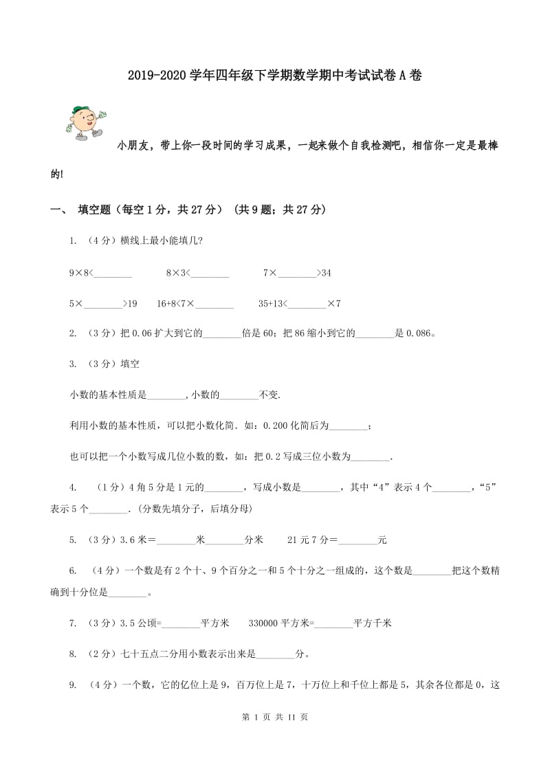 2019-2020学年四年级下学期数学期中考试试卷A卷.doc_第1页