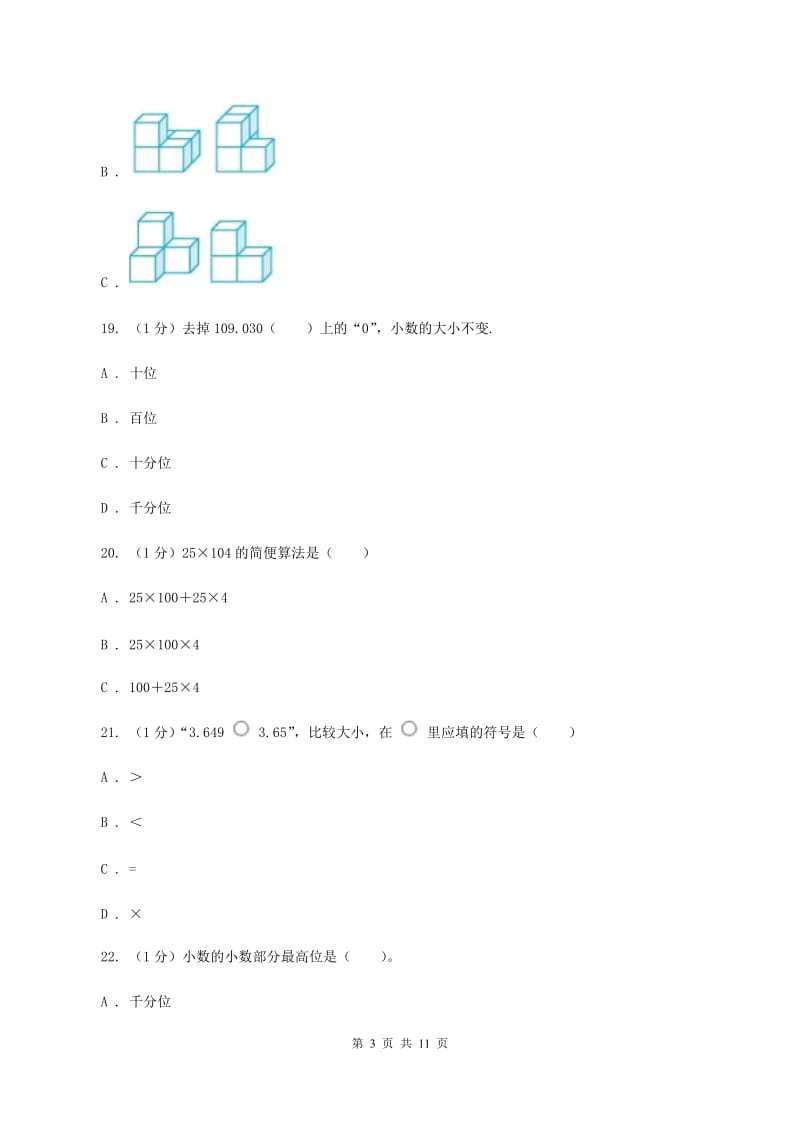 2019-2020学年四年级下学期数学期中考试试卷A卷.doc_第3页