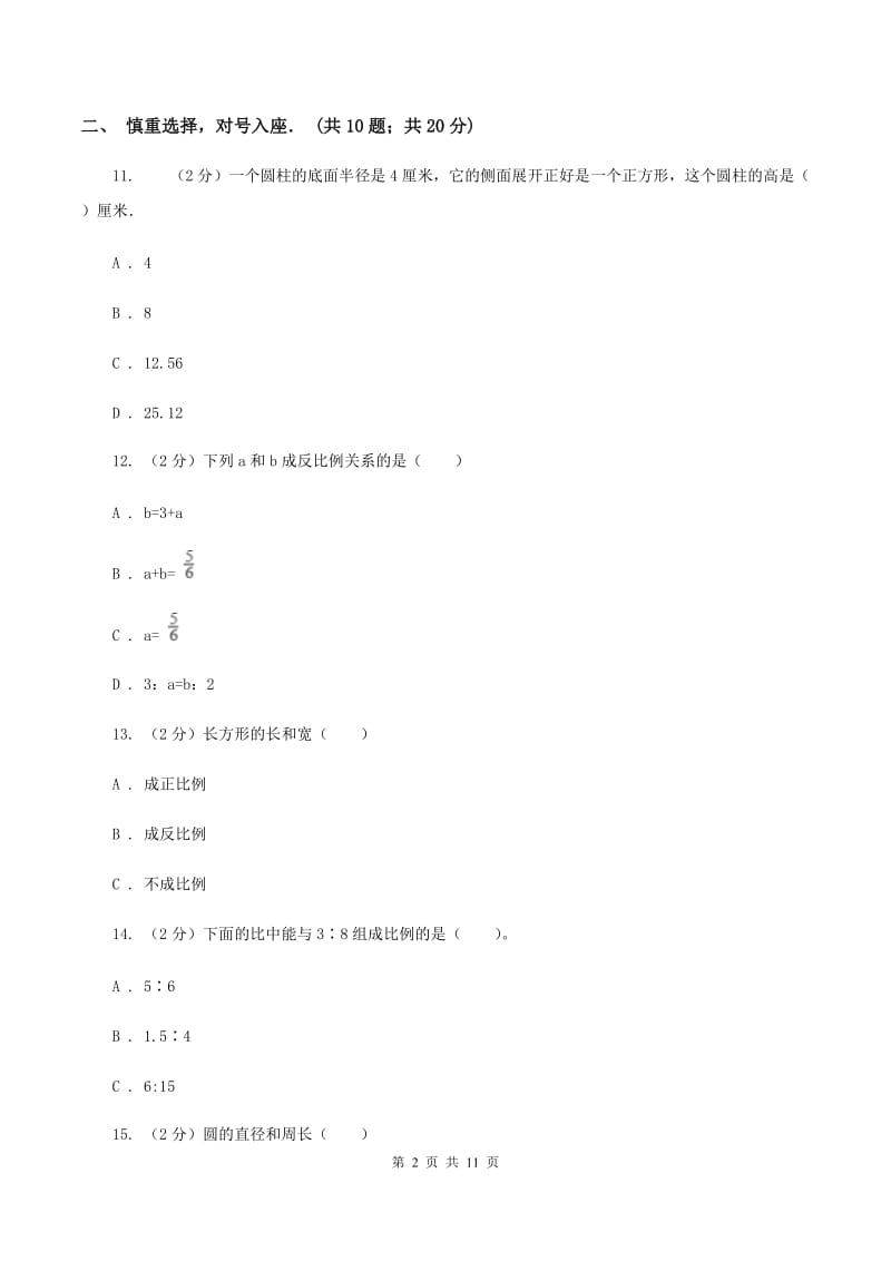 人教版六年级下学期期中数学试卷B卷.doc_第2页