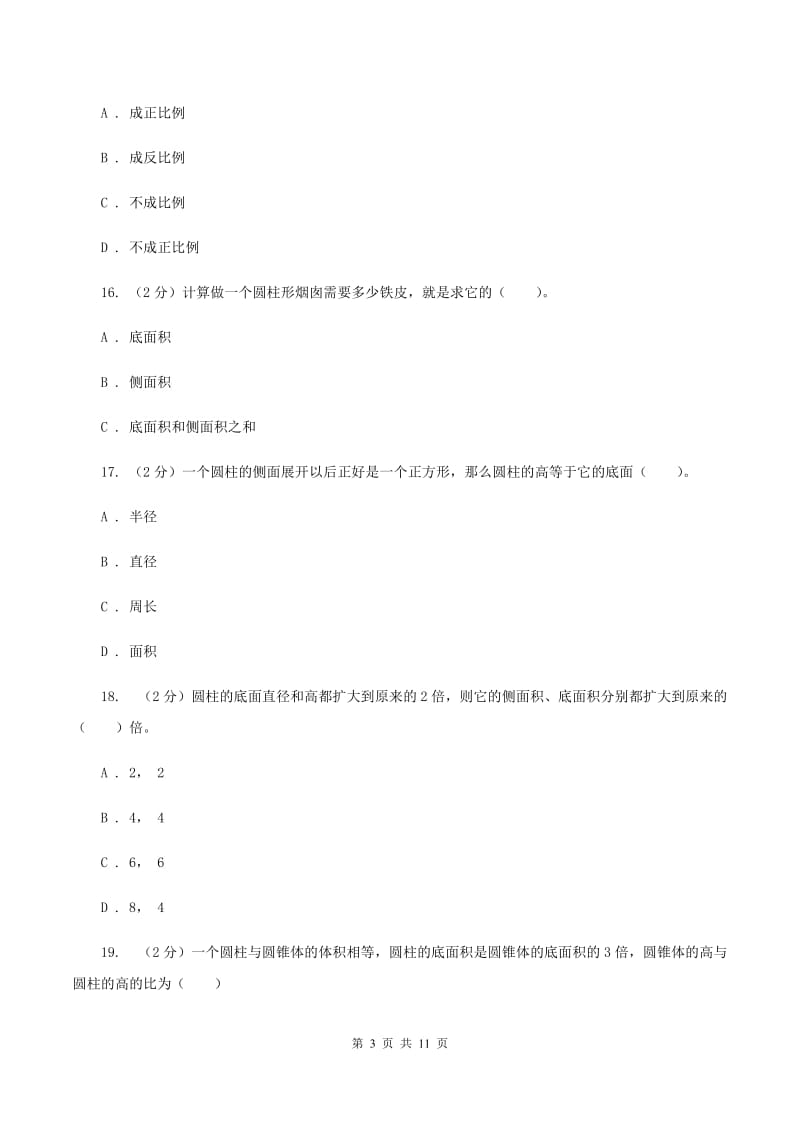 人教版六年级下学期期中数学试卷B卷.doc_第3页