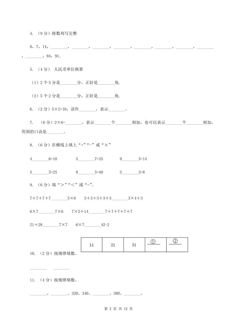 2020年北师大版二年级上学期数学期中试卷（I）卷.doc_第2页