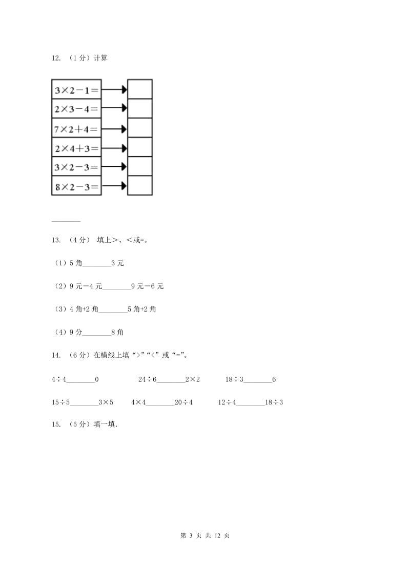 2020年北师大版二年级上学期数学期中试卷（I）卷.doc_第3页