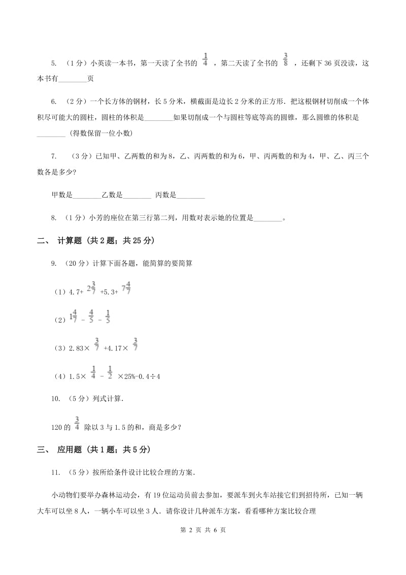 人教版武汉外校2020年小升初数学试卷（大小语种）A卷.doc_第2页