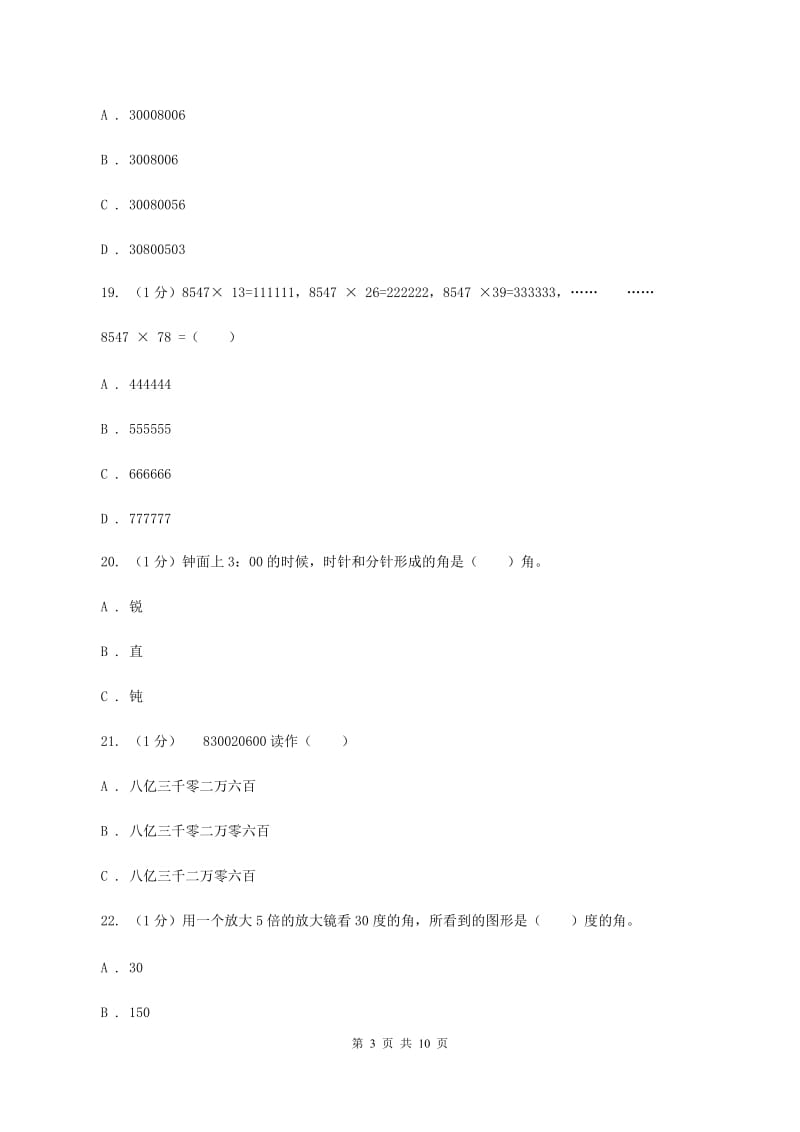 部编版2019-2020学年四年级上学期数学期中试卷C卷.doc_第3页